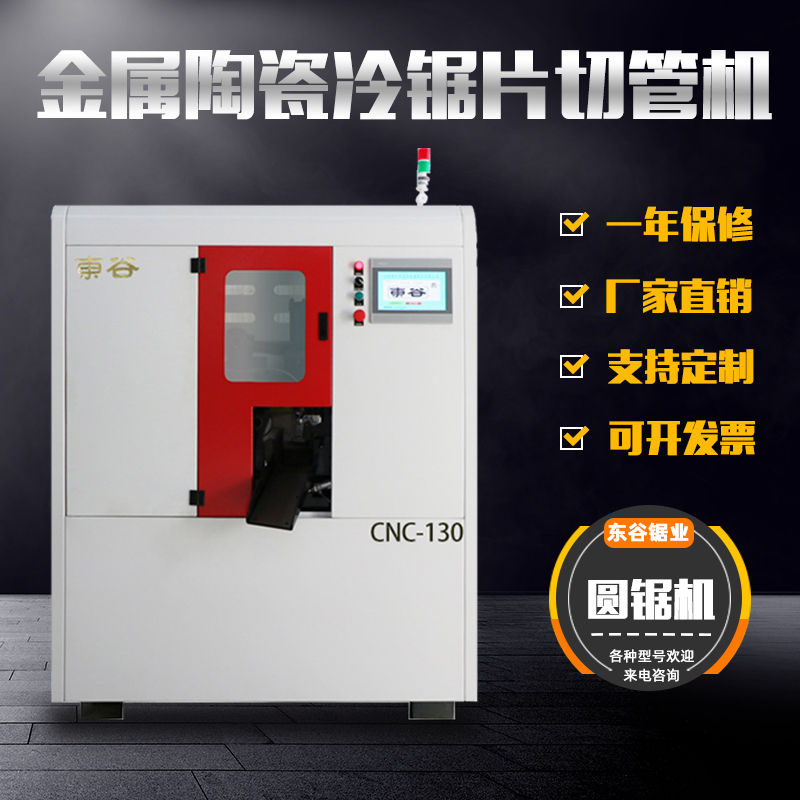 CNC-100型金属圆锯机技术方案说明书 